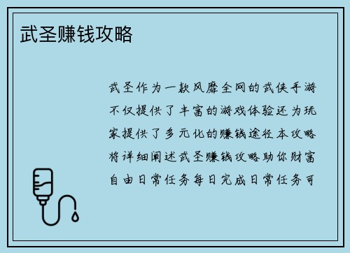 武圣赚钱攻略