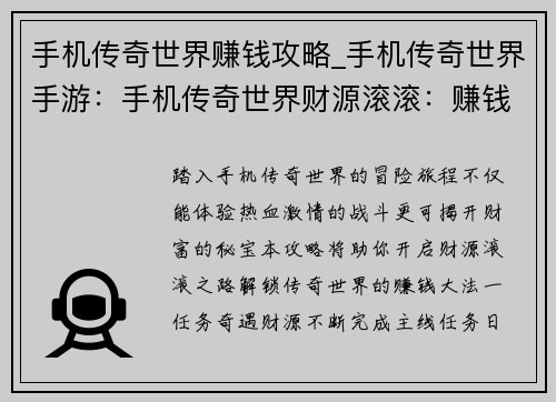 手机传奇世界赚钱攻略_手机传奇世界手游：手机传奇世界财源滚滚：赚钱攻略秘籍大揭秘