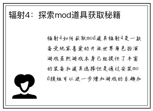 辐射4：探索mod道具获取秘籍