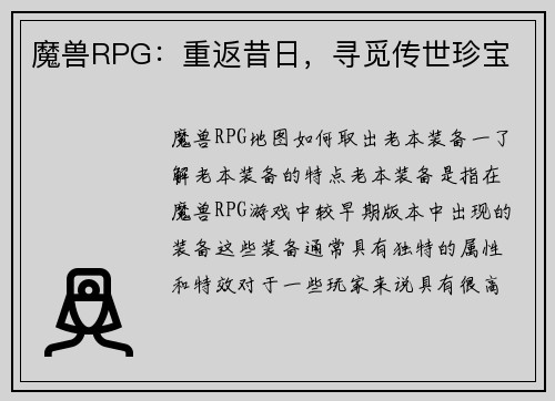 魔兽RPG：重返昔日，寻觅传世珍宝