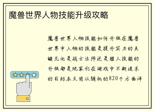 魔兽世界人物技能升级攻略