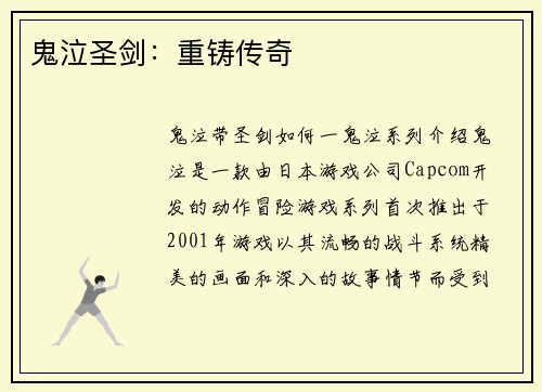 鬼泣圣剑：重铸传奇