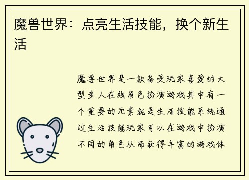魔兽世界：点亮生活技能，换个新生活