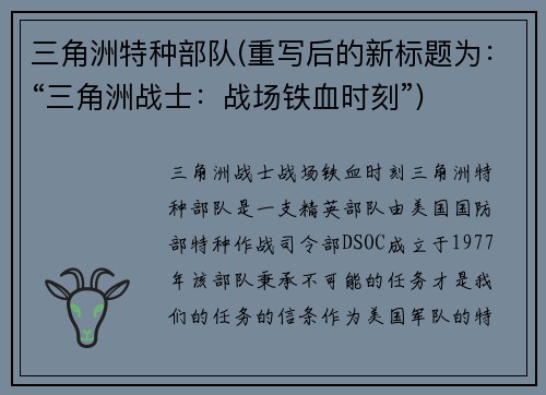 三角洲特种部队(重写后的新标题为：“三角洲战士：战场铁血时刻”)